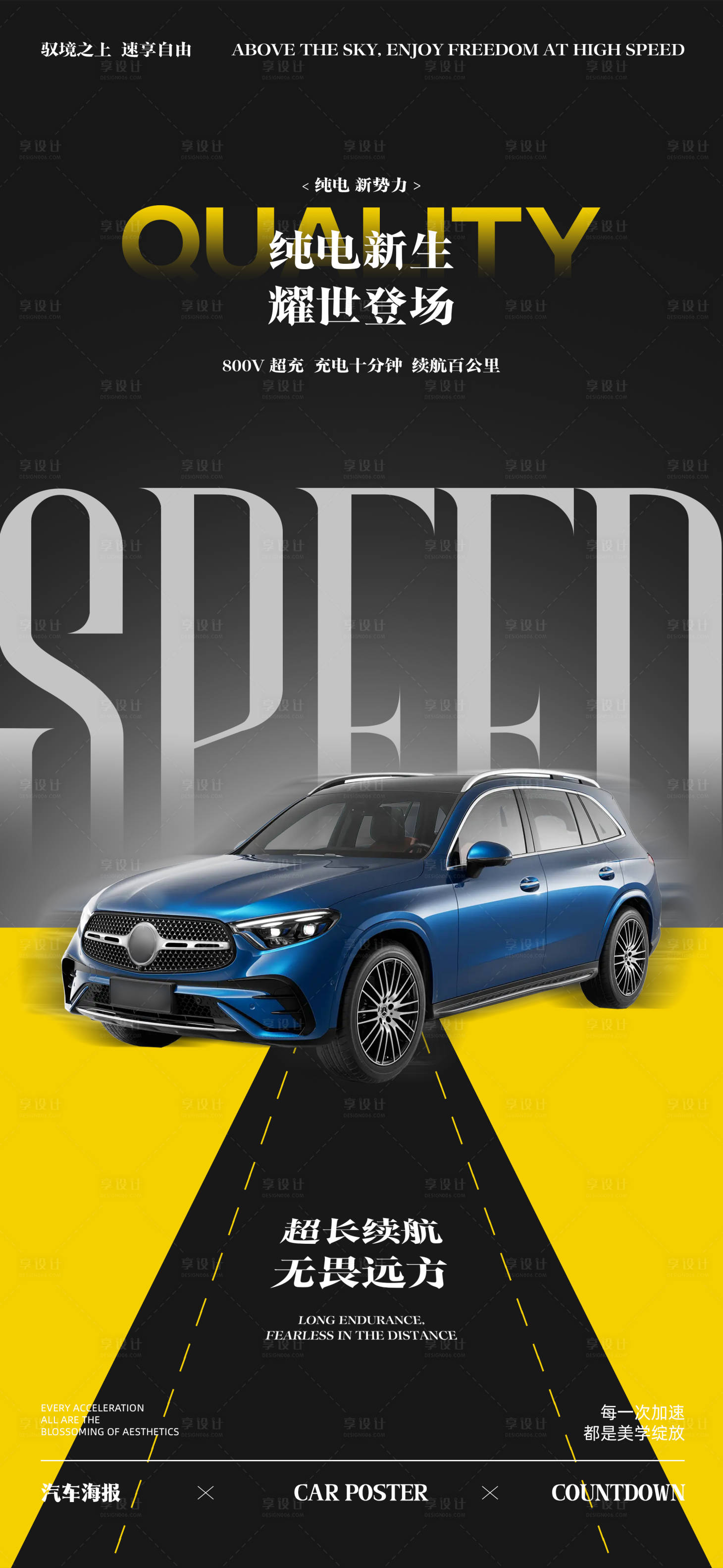 源文件下载【享设计】搜索编号：63030034054762906【汽车宣传海报】