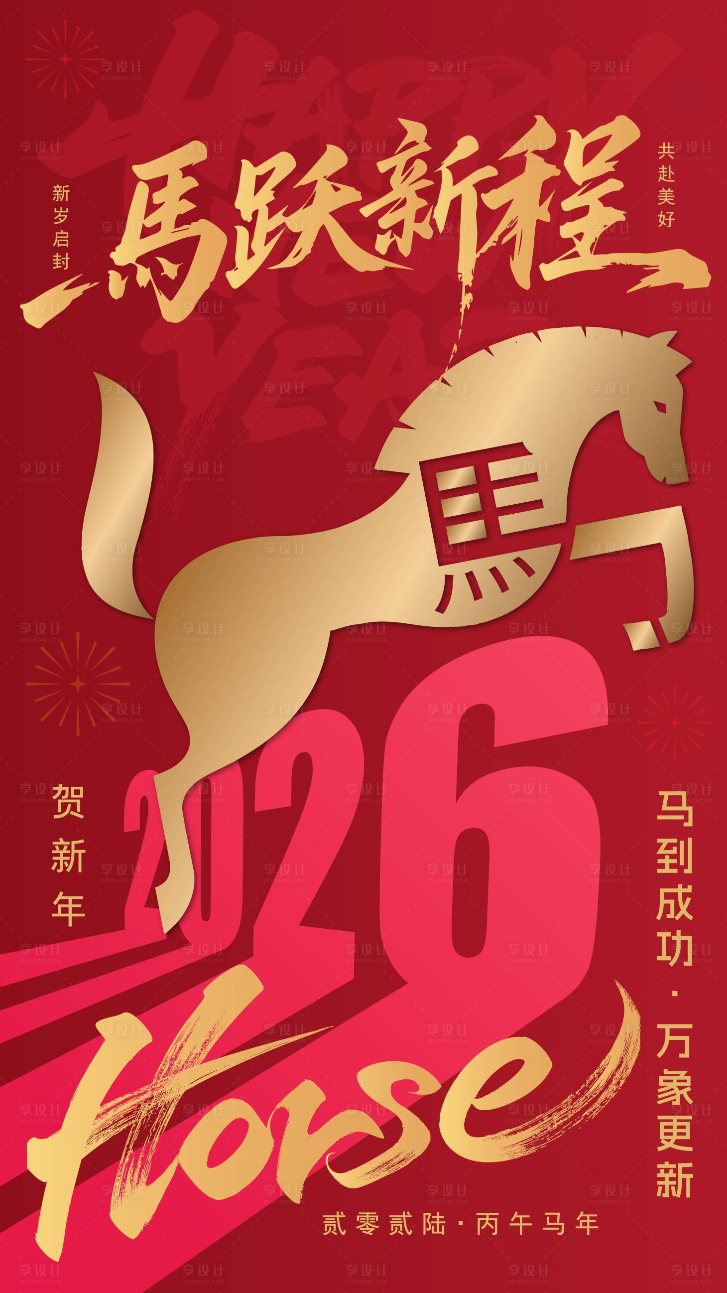 源文件下载【享设计】搜索编号：15590033941502239【2026马年新年海报】