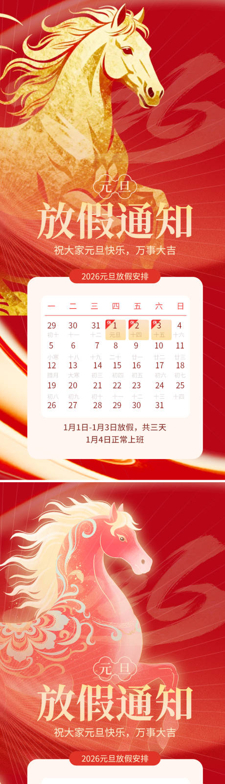 源文件下载【享设计】搜索编号：86300034215794523【2026年元旦放假通知海报】