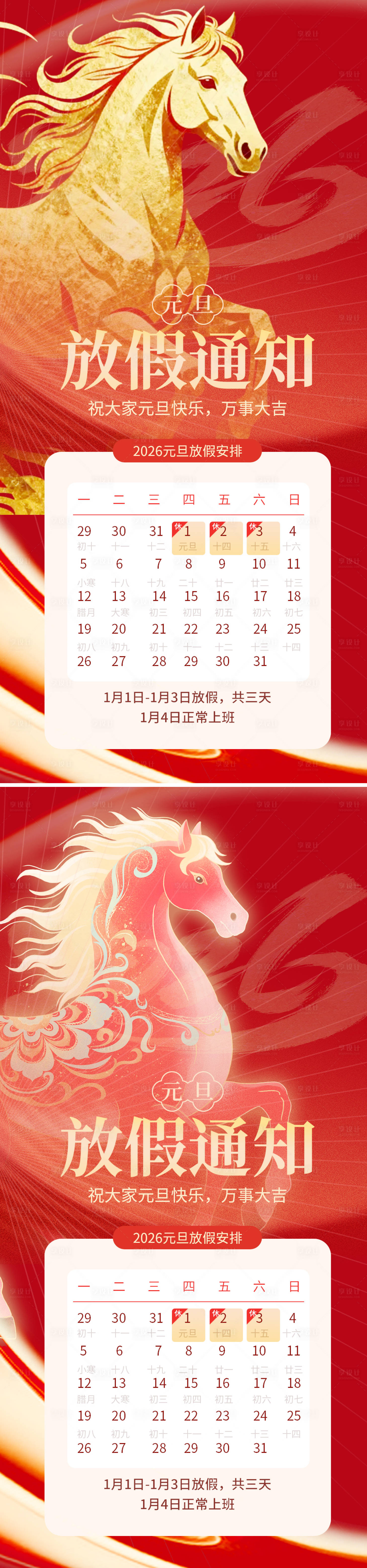 源文件下载【享设计】搜索编号：86300034215794523【2026年元旦放假通知海报】