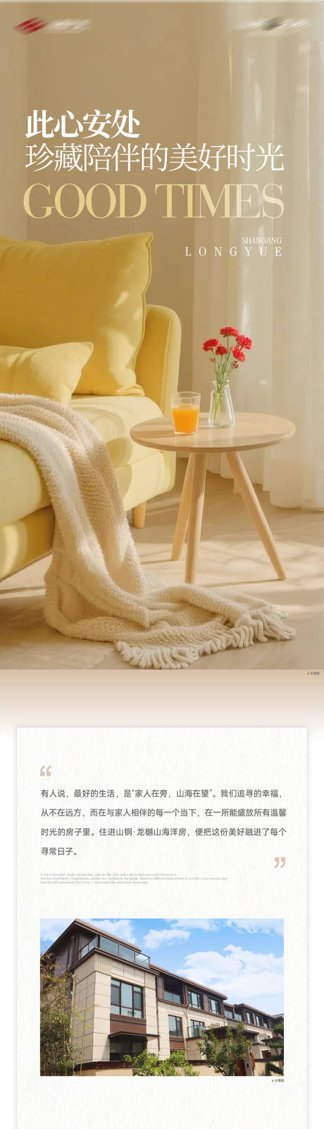 源文件下載【享設(shè)計(jì)】搜索編號：68040033843546251【房地產(chǎn)價(jià)值點(diǎn)戶型長圖海報(bào)】