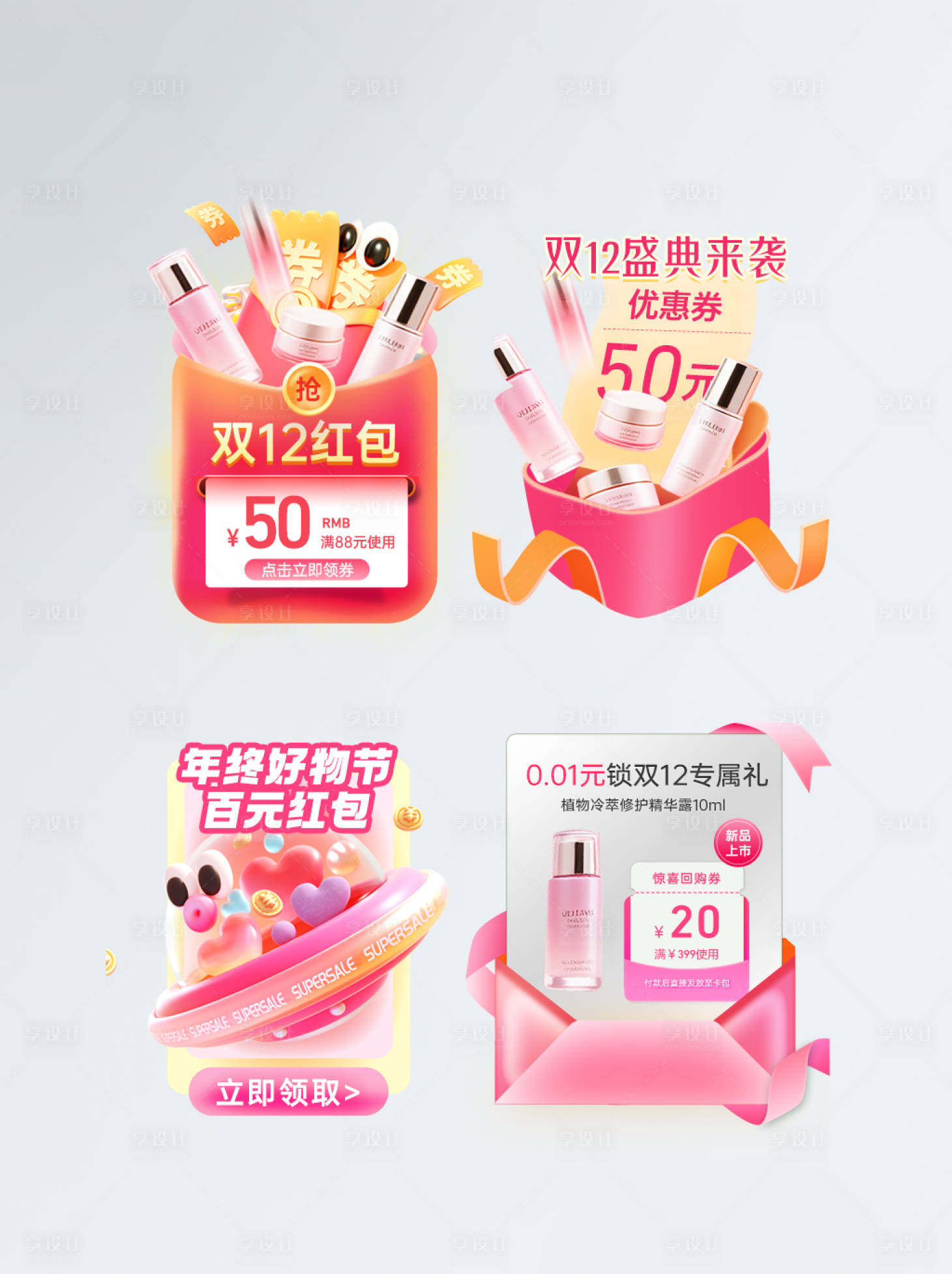 源文件下载【享设计】搜索编号：80970034194292292【电商优惠券红包弹窗】