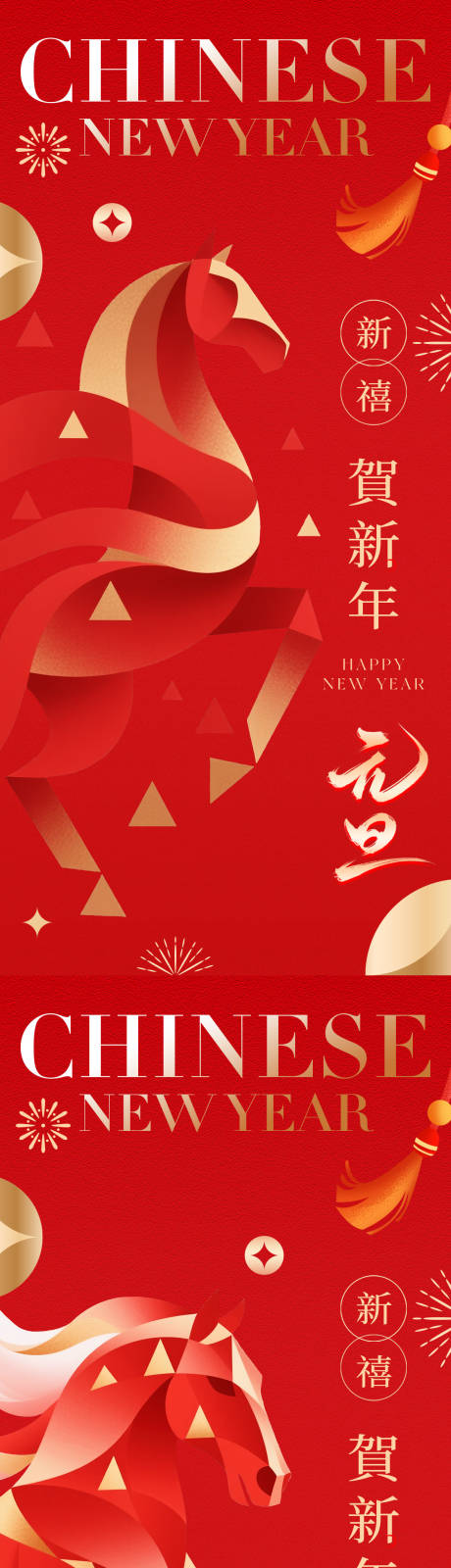 源文件下载【享设计】搜索编号：64950033845639837【2026马年元旦系列海报】