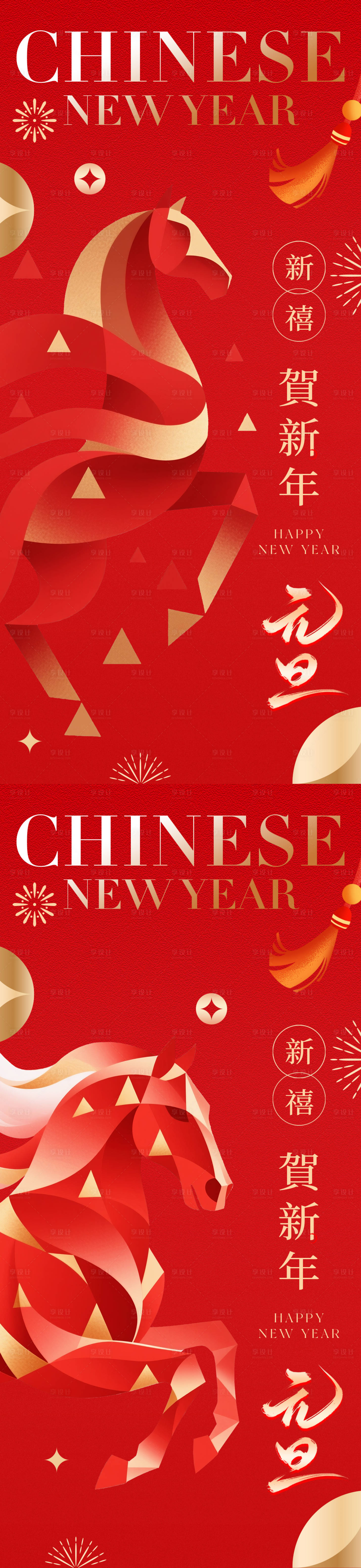 源文件下载【享设计】搜索编号：64950033845639837【2026马年元旦系列海报】