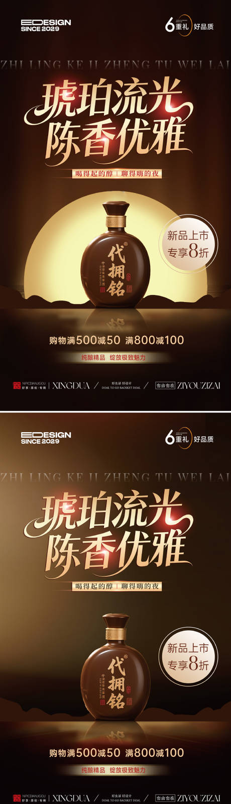 源文件下载【享设计】搜索编号：35600033960439108【白酒海报】