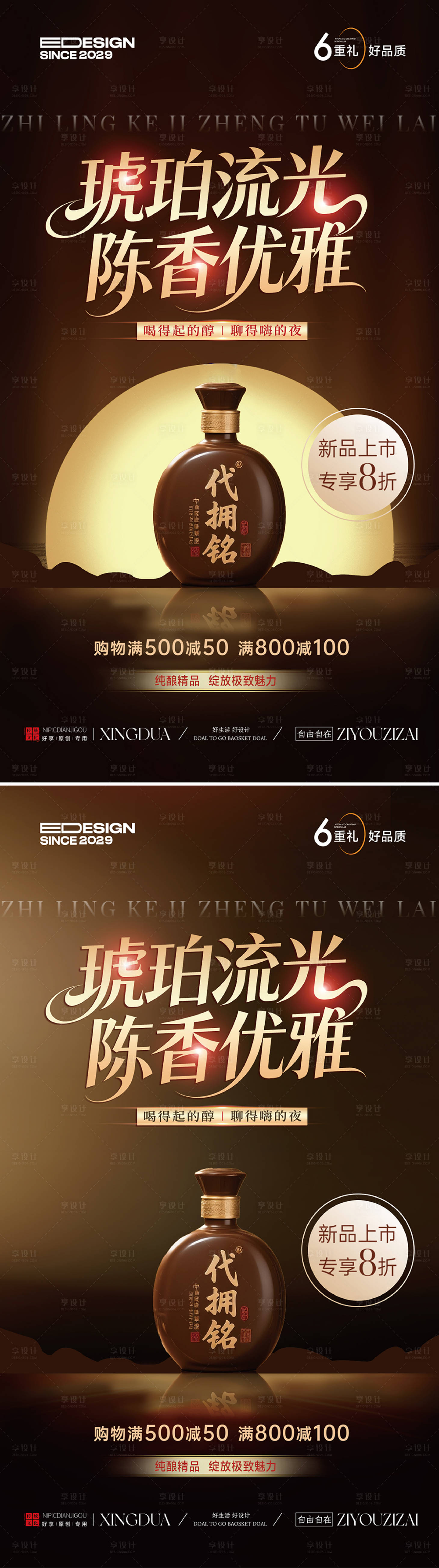 源文件下载【享设计】搜索编号：35600033960439108【白酒海报】