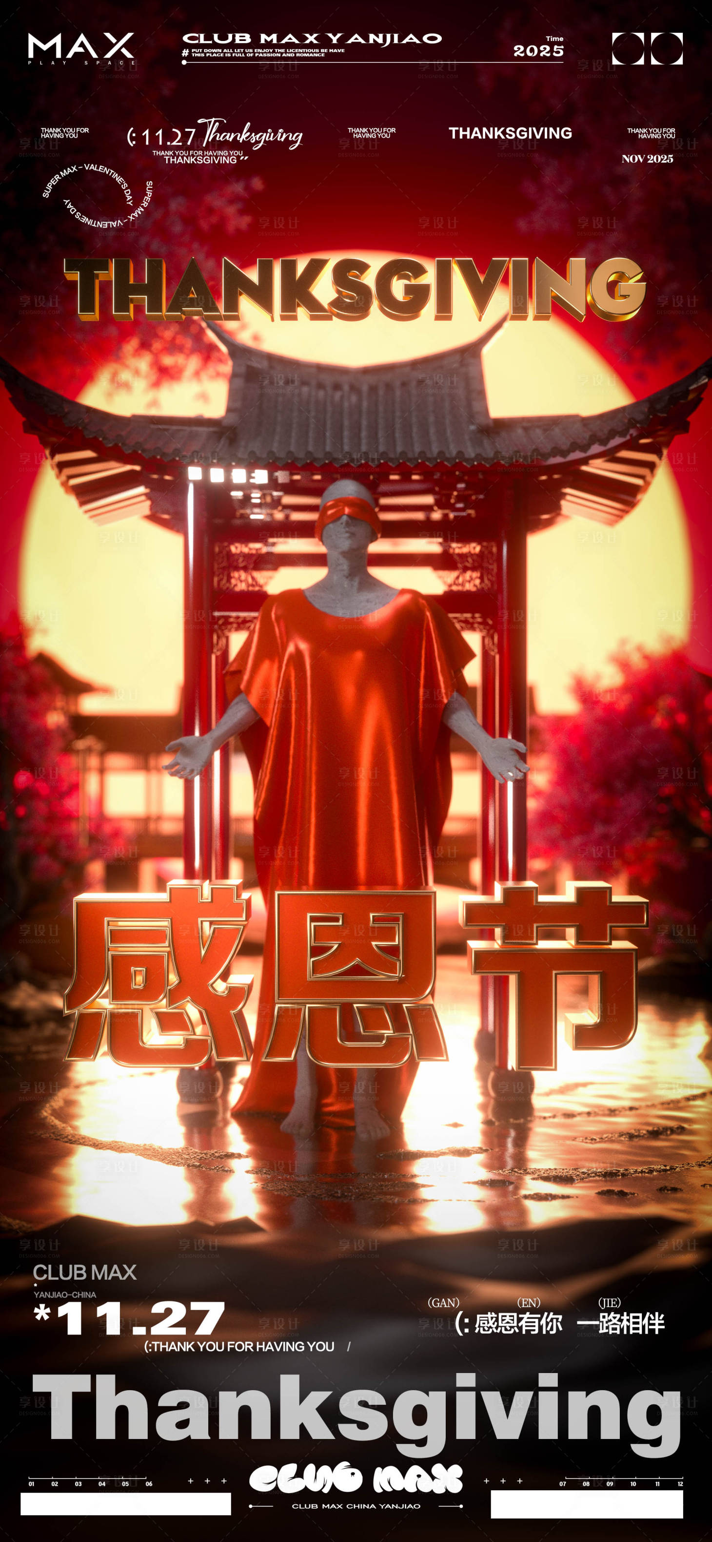 源文件下载【享设计】搜索编号：16570034132517917【酒吧感恩节海报】