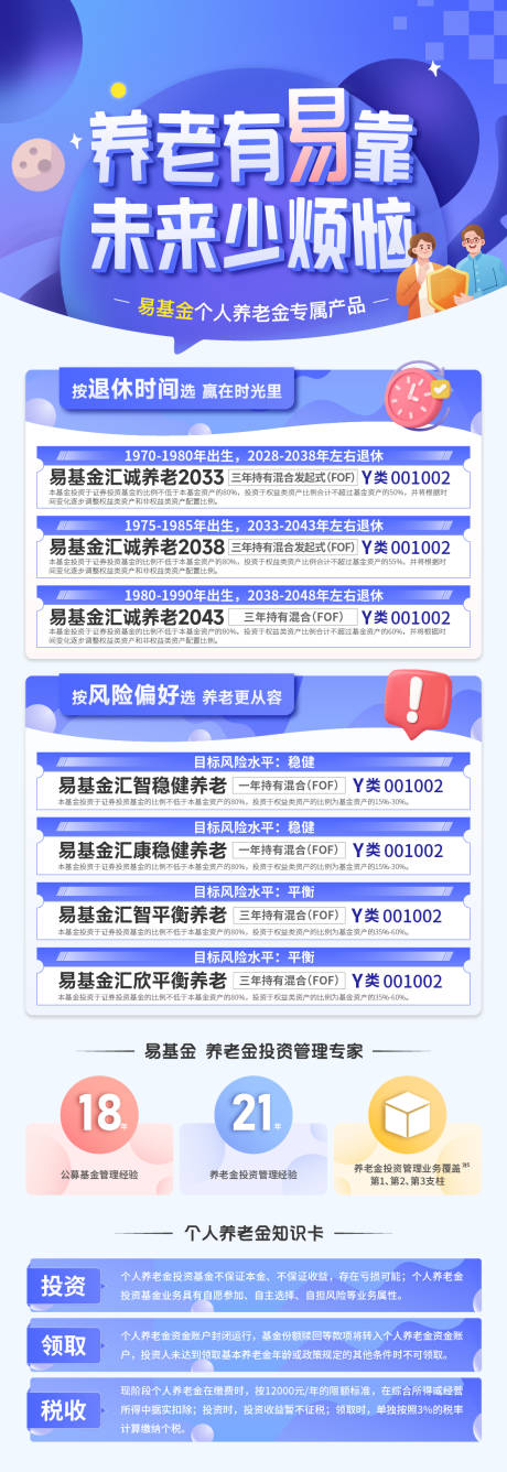 源文件下载【享设计】搜索编号：39440034214769140【个人养老金宣传推广海报长图】