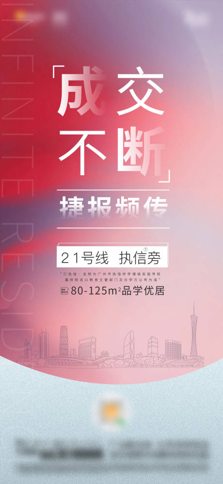 源文件下载【享设计】搜索编号：93920034102997908【地产热销海报】