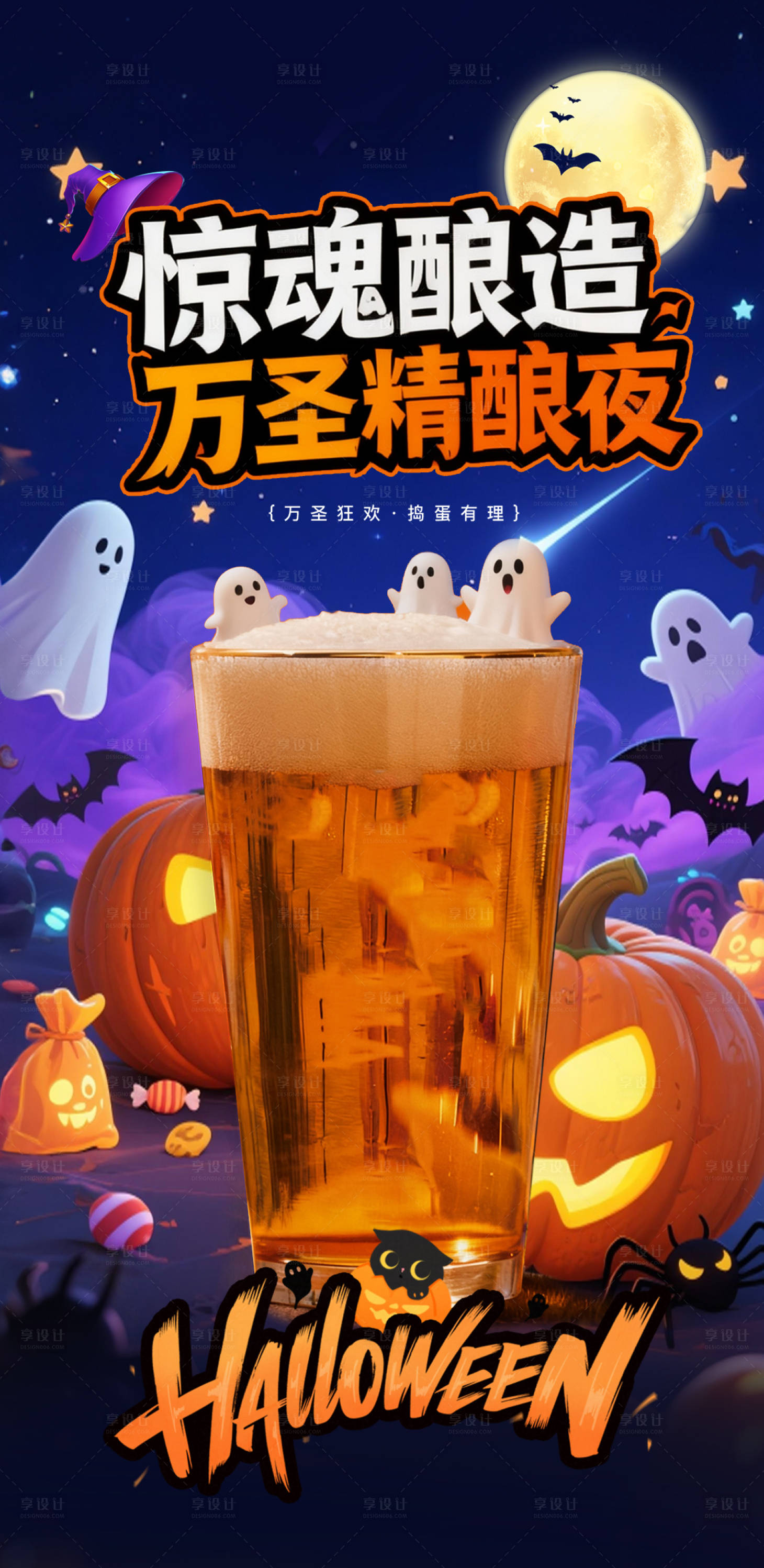 源文件下载【享设计】搜索编号：40090033883946013【万圣节海报】