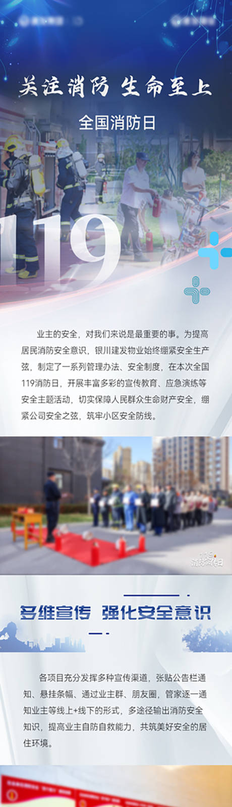 源文件下载【享设计】搜索编号：60580033832302462【消防安全日长图专题设计】