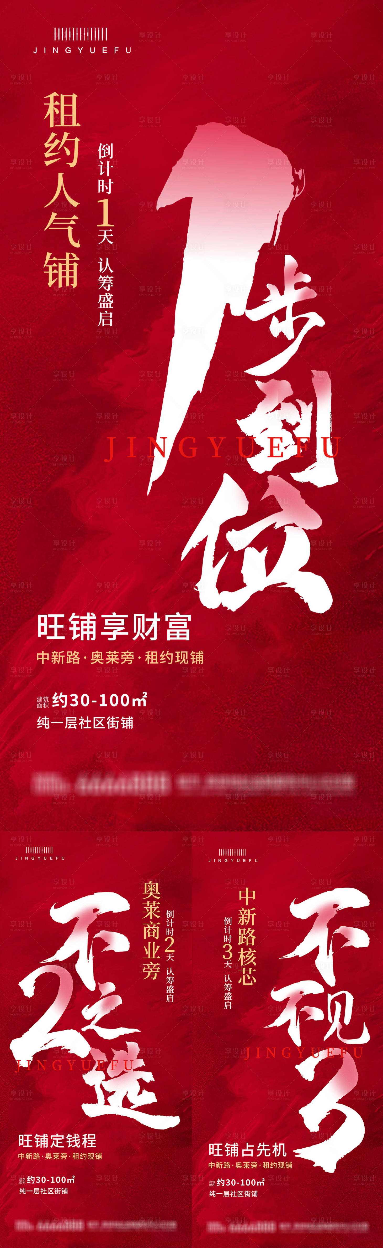 源文件下载【享设计】搜索编号：48630034070241345【地产倒计时系列海报】