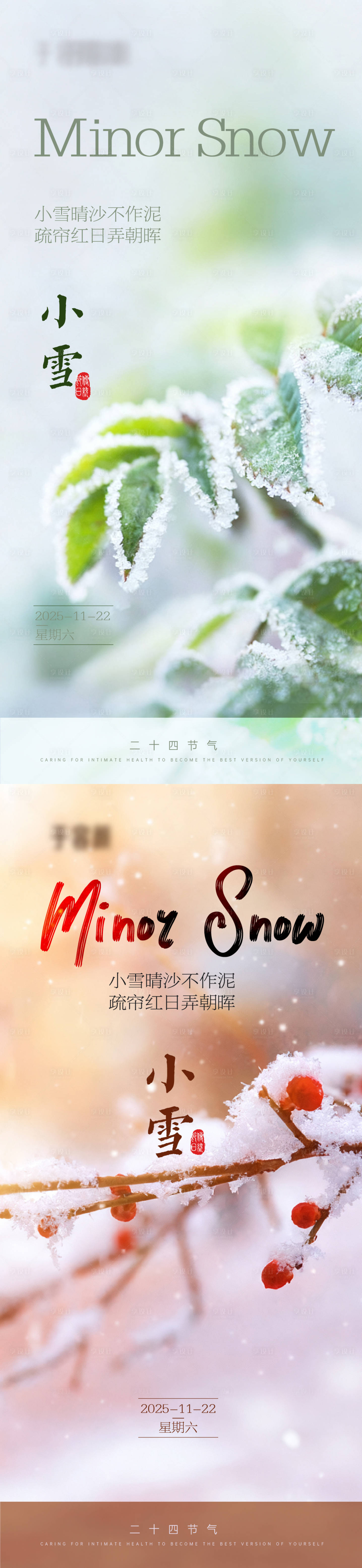 源文件下载【享设计】搜索编号：94900033995172866【小雪节气海报】