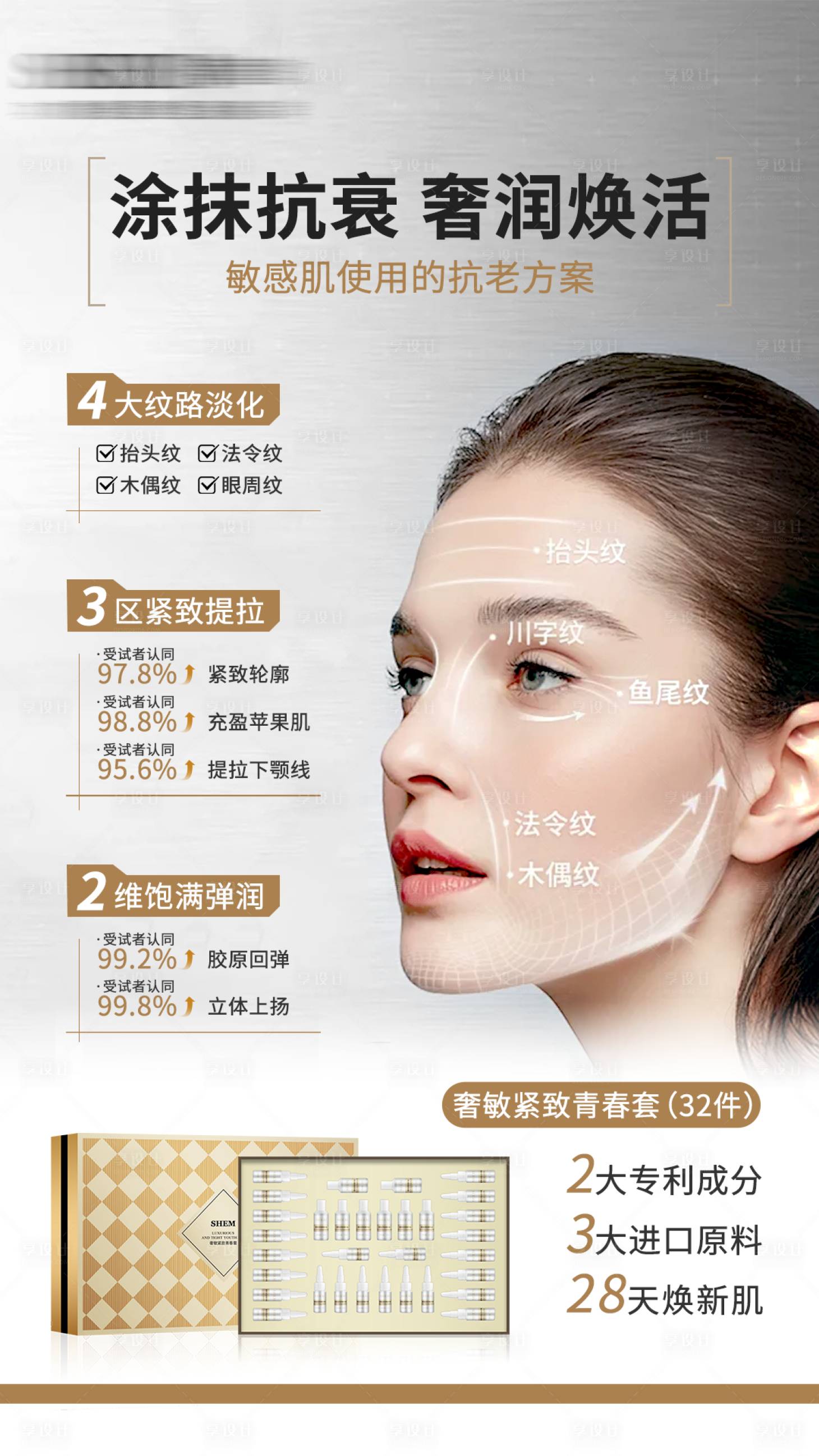 源文件下载【享设计】搜索编号：36860034038532337【高级护肤品宣传海报】