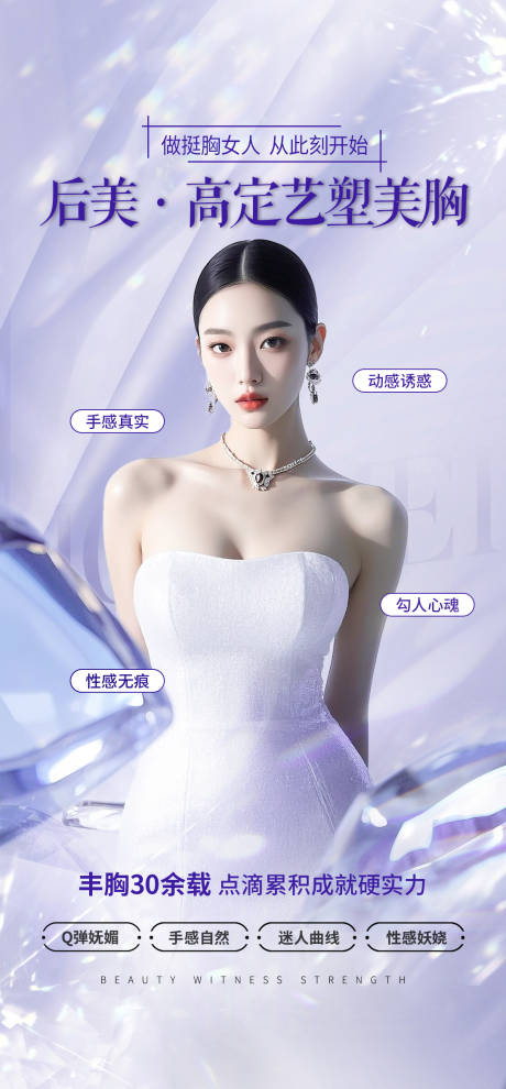 源文件下载【享设计】搜索编号：36590033961509857【医美丰胸美胸整形海报】