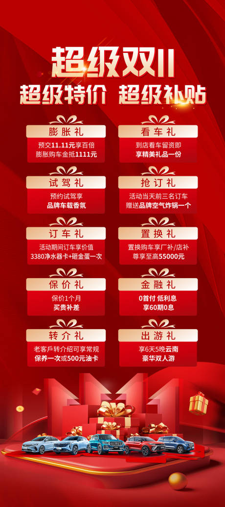 源文件下载【享设计】搜索编号：78210034010549410【双11汽车政策】