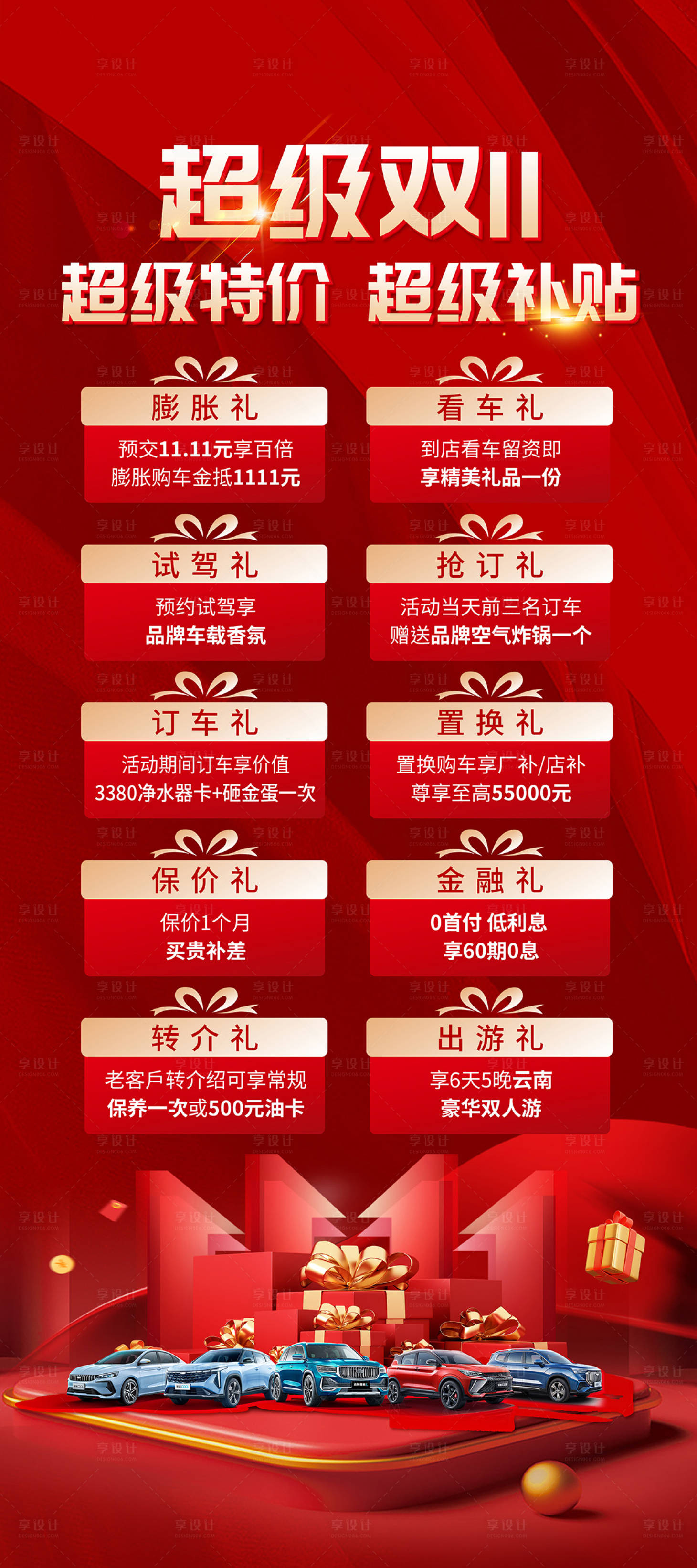 源文件下载【享设计】搜索编号：78210034010549410【双11汽车政策】