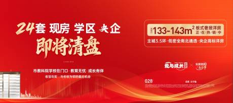 源文件下载【享设计】搜索编号：77040034277136690【房地产清盘热销背景板】