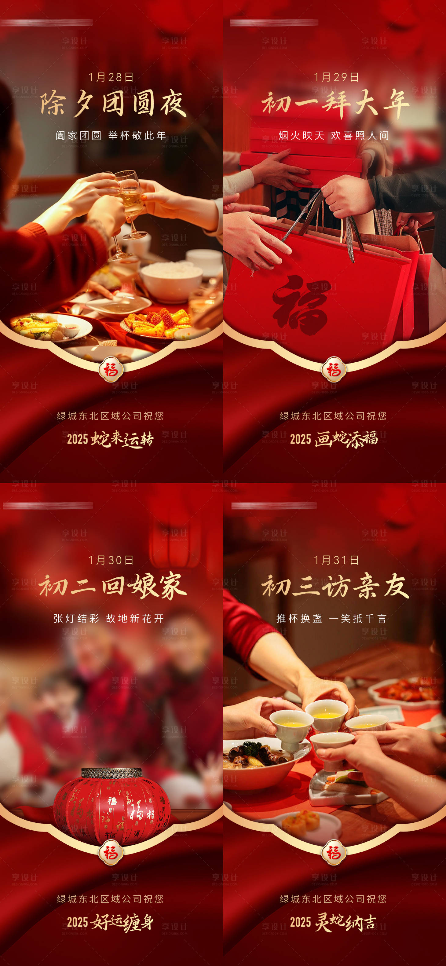 源文件下载【享设计】搜索编号：69180034129063468【大年初一初二初三初四除夕新春佳节海报】