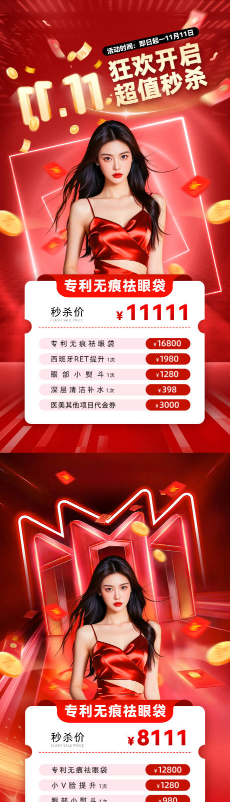 源文件下载【享设计】搜索编号：53680033920358408【美业双十一活动海报】