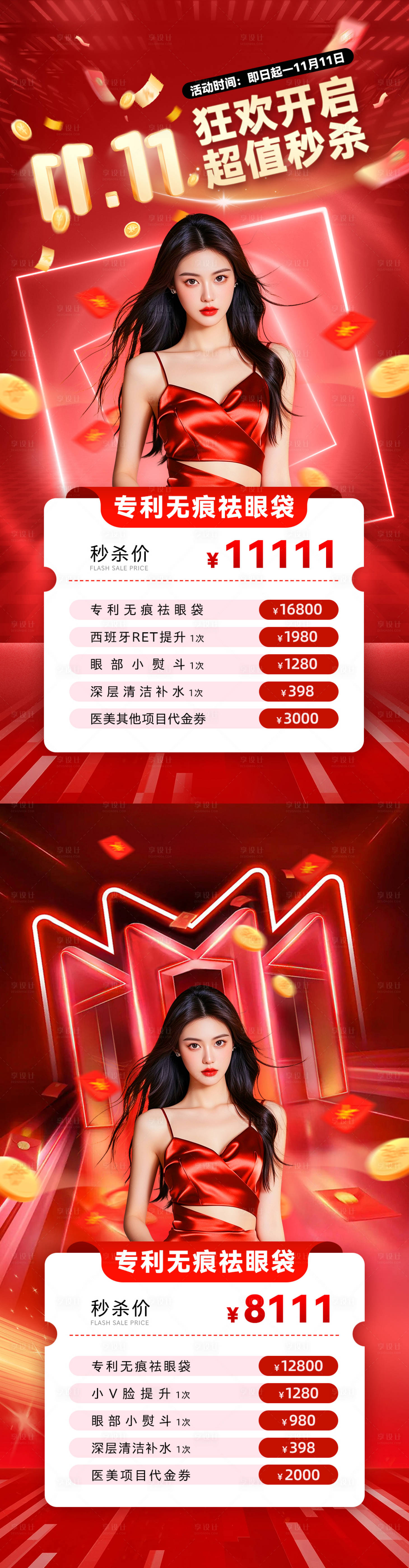 源文件下载【享设计】搜索编号：53680033920358408【美业双十一活动海报】