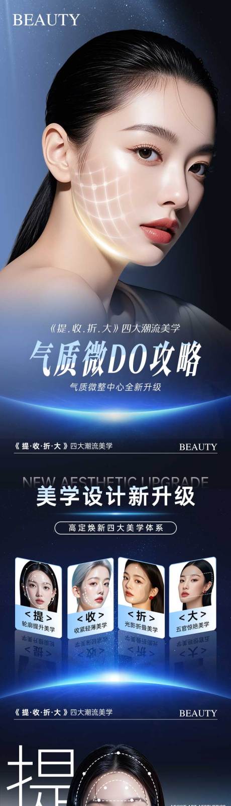 源文件下载【享设计】搜索编号：60710034005893060【医美气质微整美学抗衰微DO攻略长图】