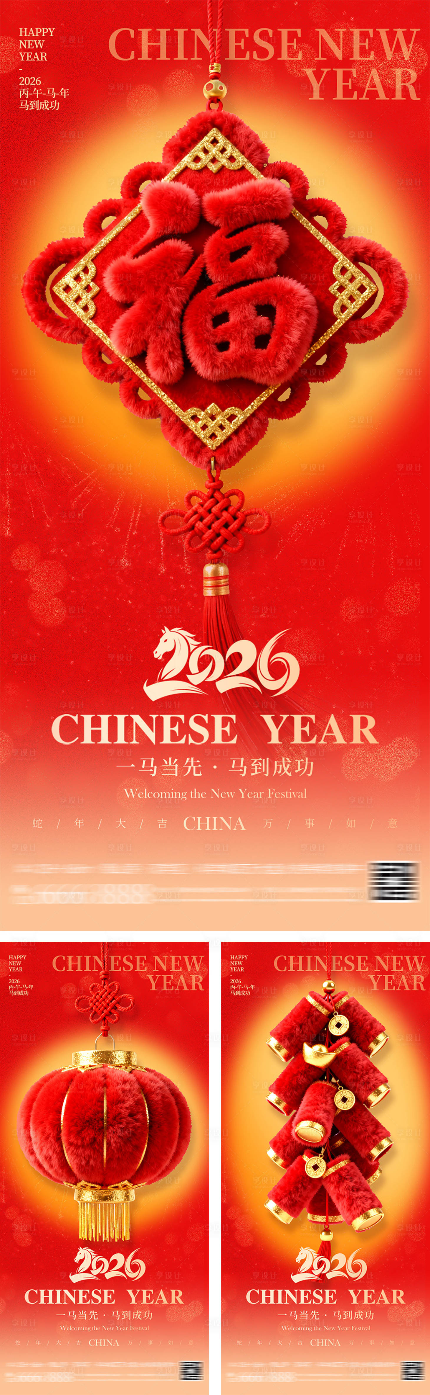 源文件下载【享设计】搜索编号：23790034274236952【新年毛绒创意海报】