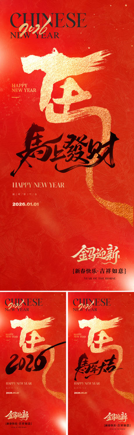 源文件下载【享设计】搜索编号：25210034157677974【2026马年春节主形象海报】