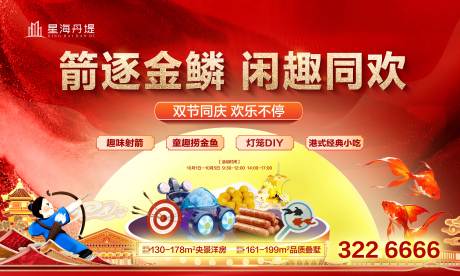 源文件下载【享设计】搜索编号：47200033973681021【房地产中秋国庆节日背景板】