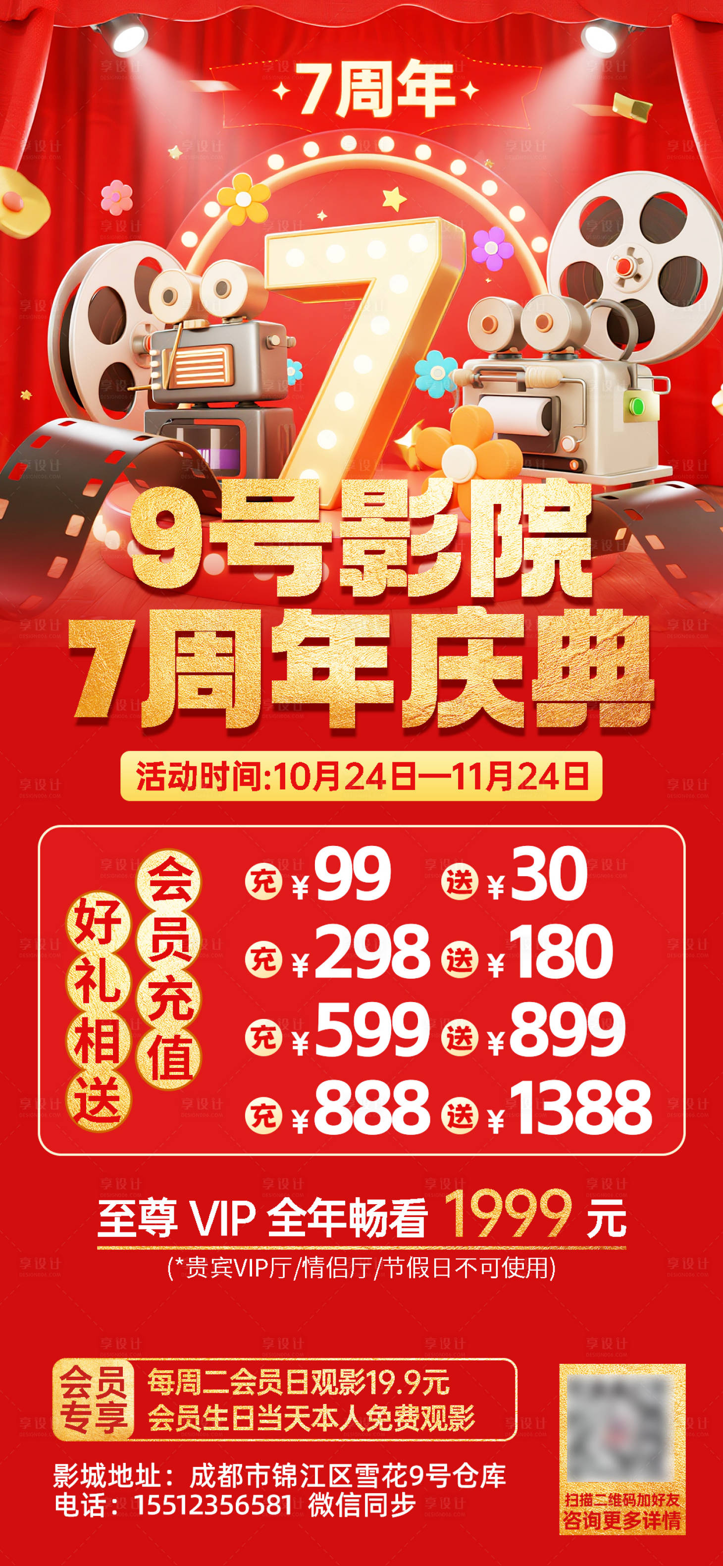 源文件下载【享设计】搜索编号：41530033883537534【电影院会员活动海报】