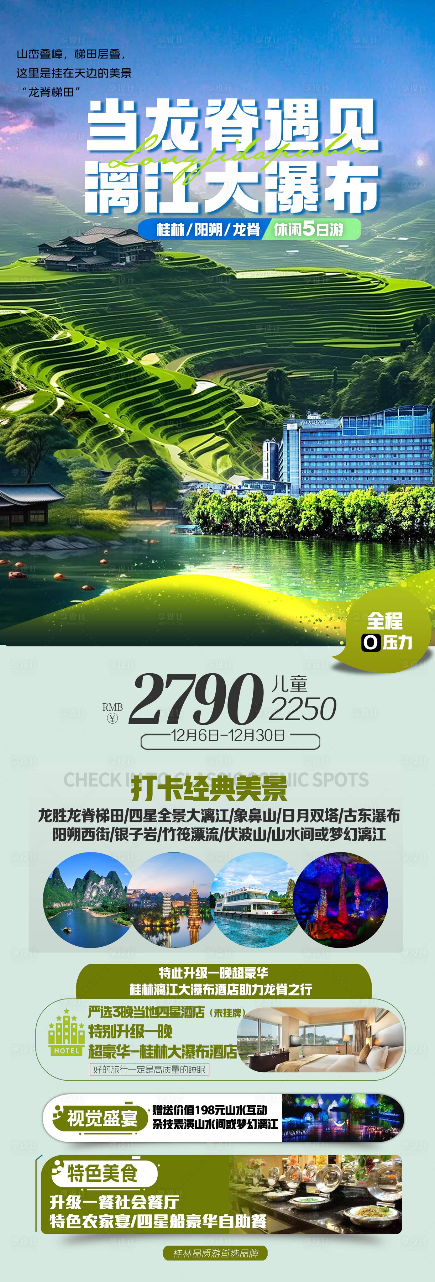 源文件下载【享设计】搜索编号：44150033834886350【桂林】