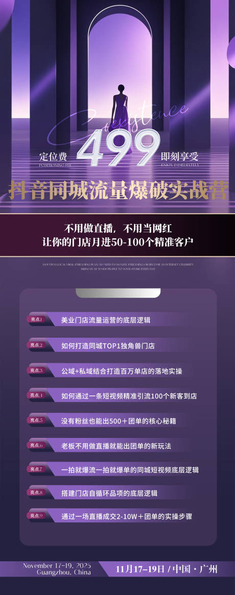 源文件下载【享设计】搜索编号：48880034054557911【抖音短视频招商海报】