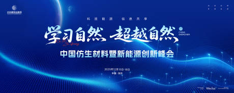 源文件下载【享设计】搜索编号：72220033965315969【能源科技材料会议活动背景板】