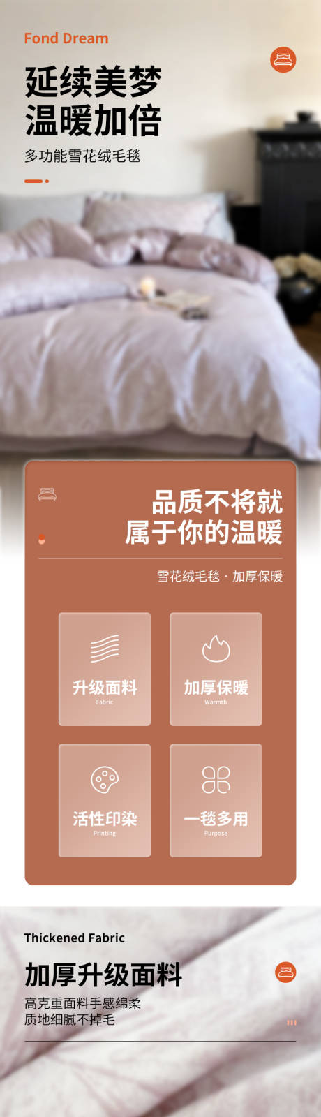 源文件下载【享设计】搜索编号：91760033859827626【详情页家纺四件套】