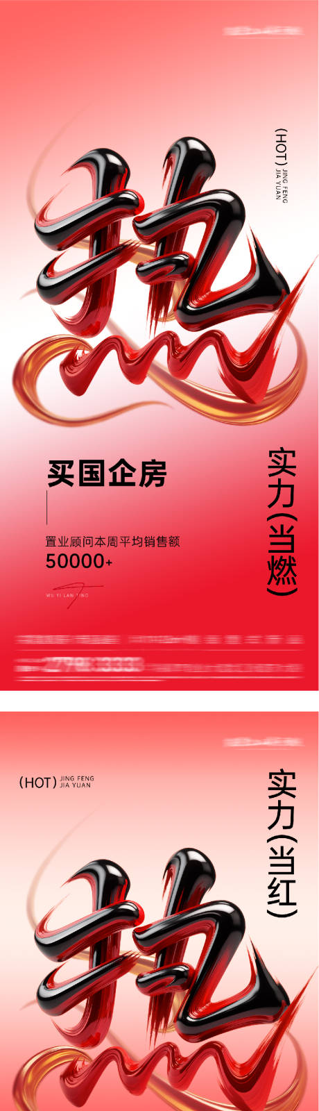 源文件下載【享設(shè)計】搜索編號：10100034203112469【地產(chǎn)熱銷海報】