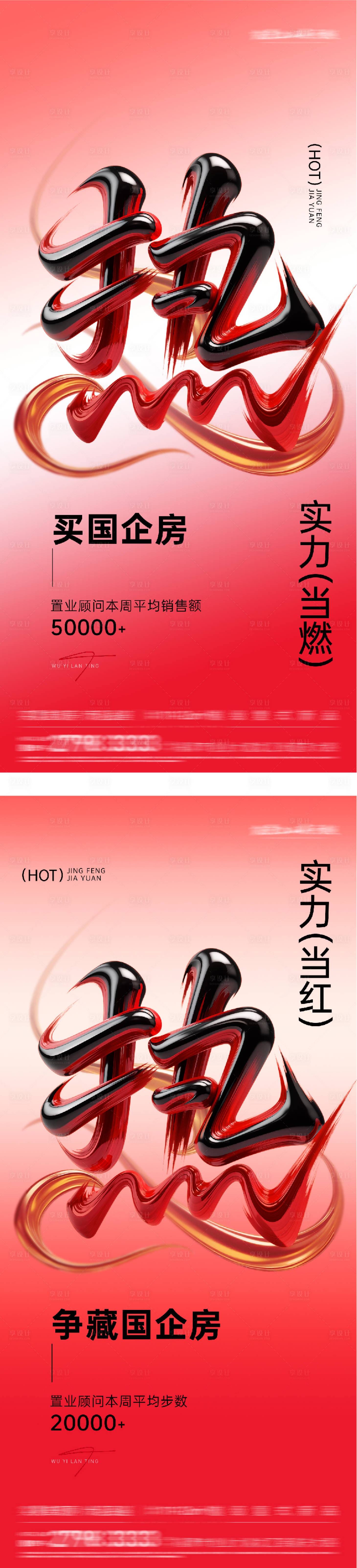 源文件下载【享设计】搜索编号：10100034203112469【地产热销海报】