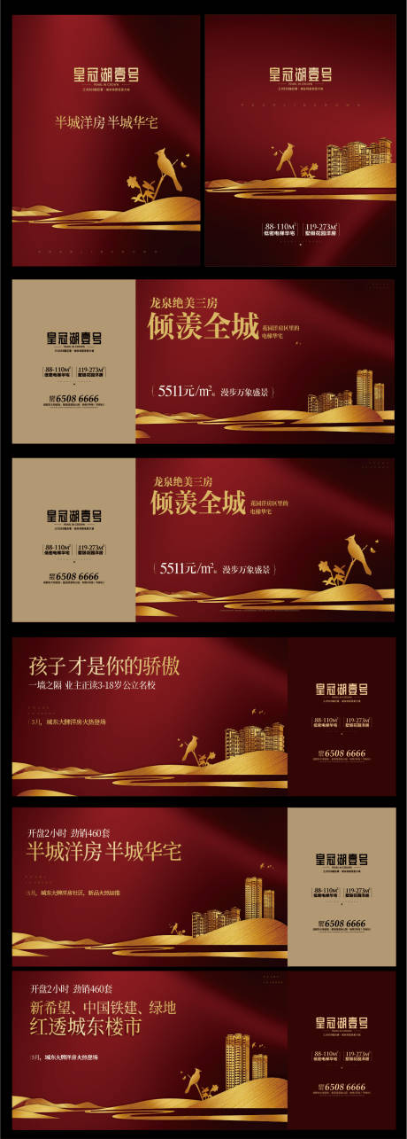 源文件下載【享設計】搜索編號：51520034103047001【地產花園洋房視覺調性紅色】