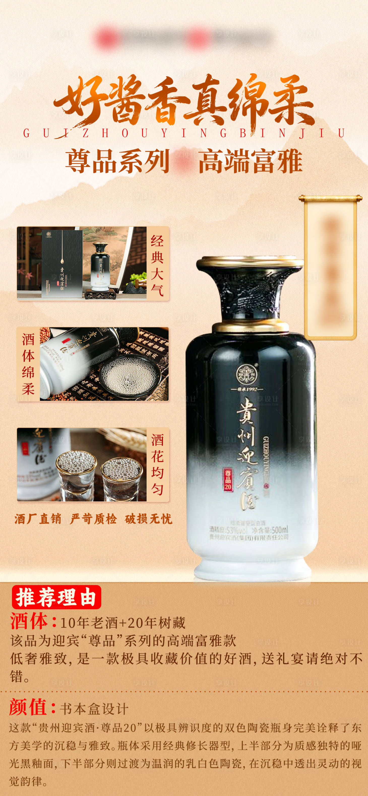 源文件下载【享设计】搜索编号：35770034019142153【白酒海报】