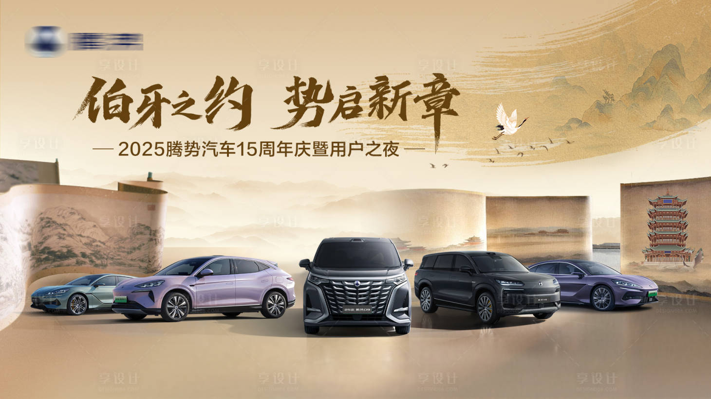 源文件下载【享设计】搜索编号：74330034191984584【汽车中式主KV背景板】