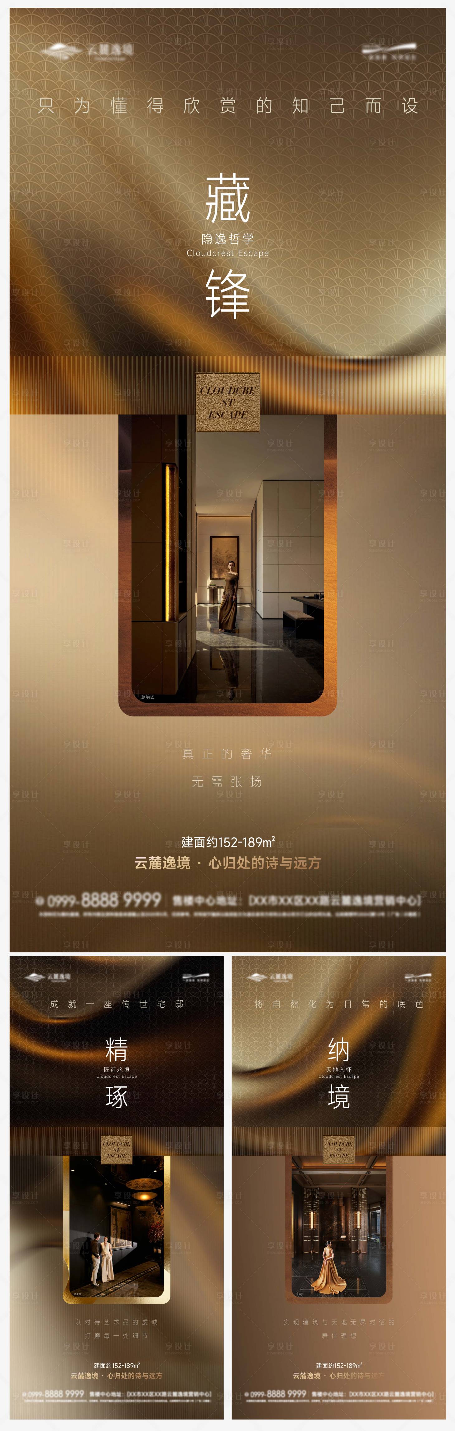 源文件下载【享设计】搜索编号：69630034060952161【传世奢华金色地产价值点系列海报】