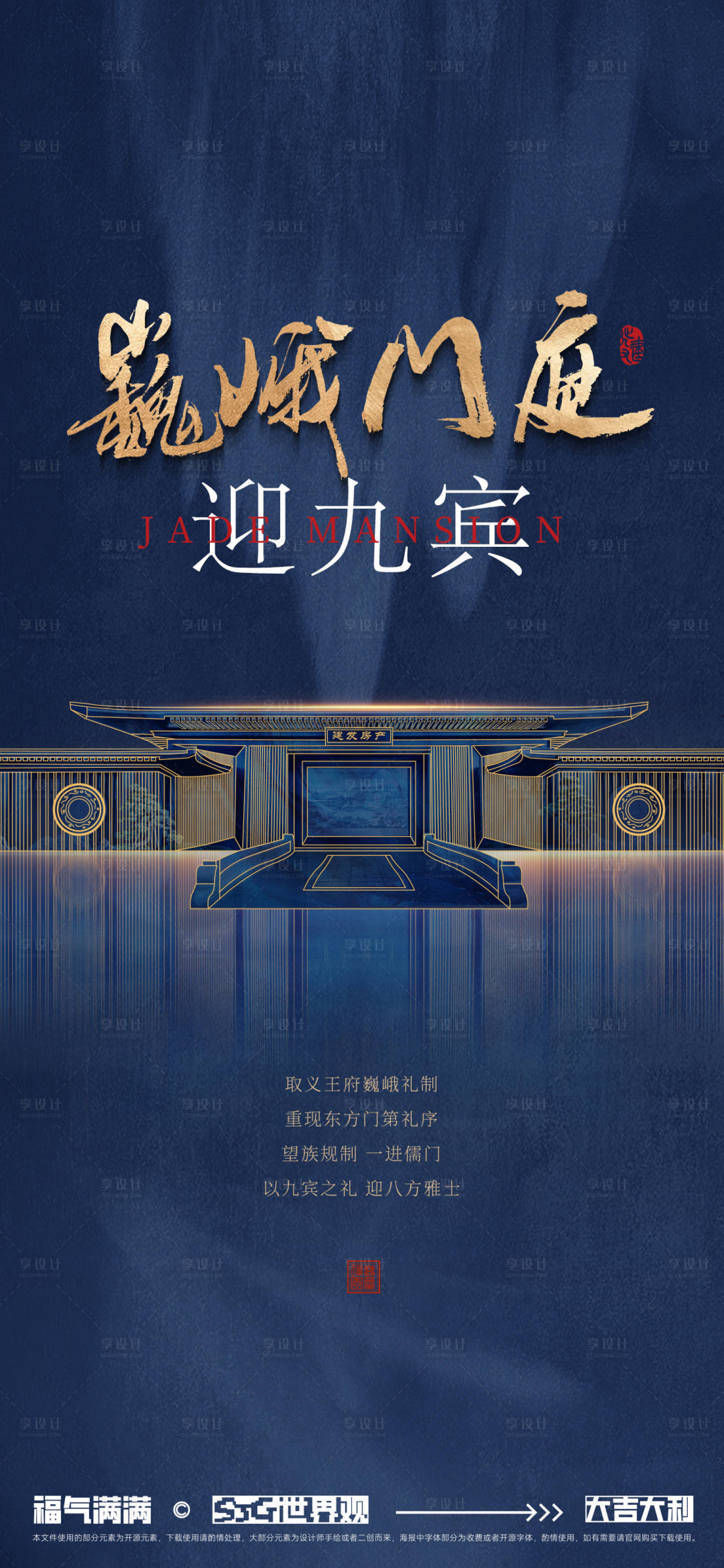 源文件下载【享设计】搜索编号：97610033948904196【入市海报】