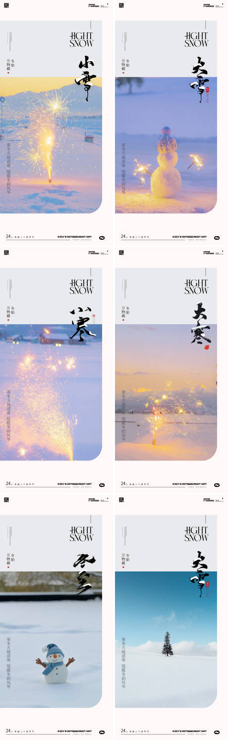 源文件下载【享设计】搜索编号：81480034039542883【小雪大雪小寒大寒节气海报】