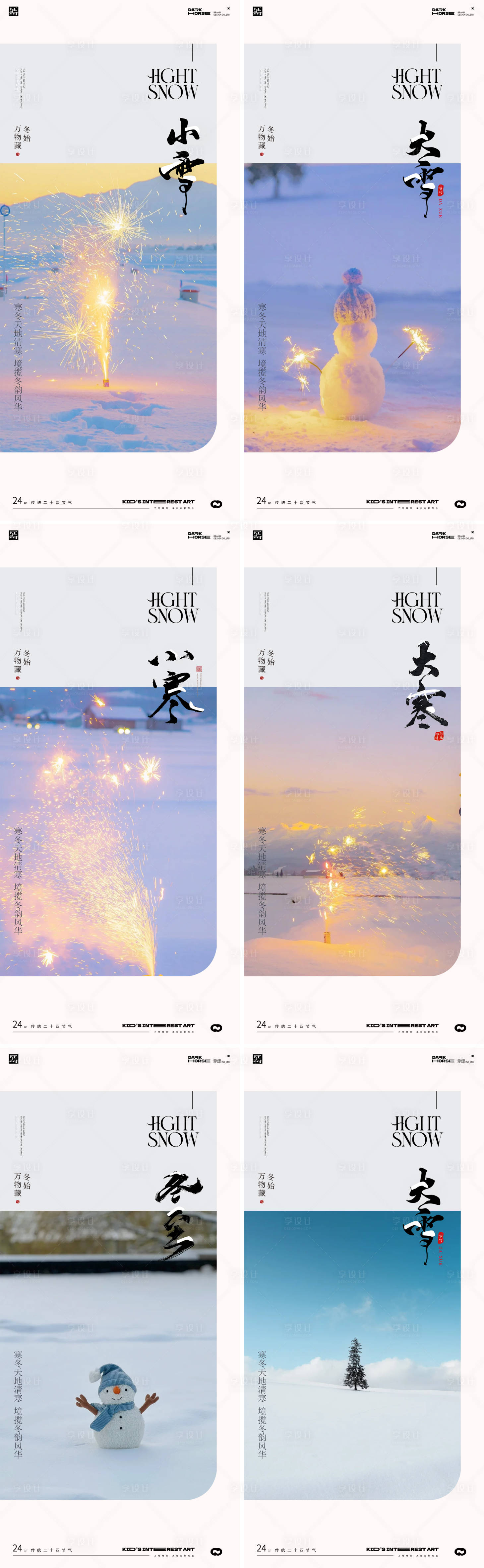 源文件下载【享设计】搜索编号：81480034039542883【小雪大雪小寒大寒节气海报】