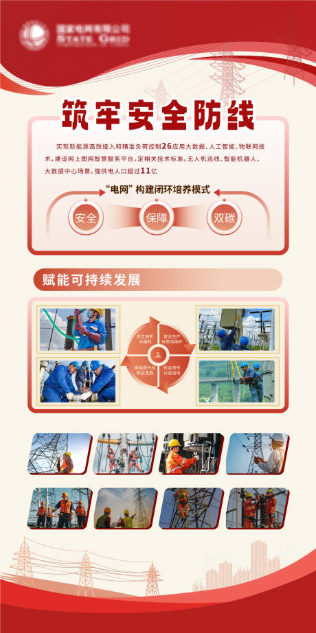 源文件下载【享设计】搜索编号：92370033964586313【电网安全培训宣传展架易拉宝】