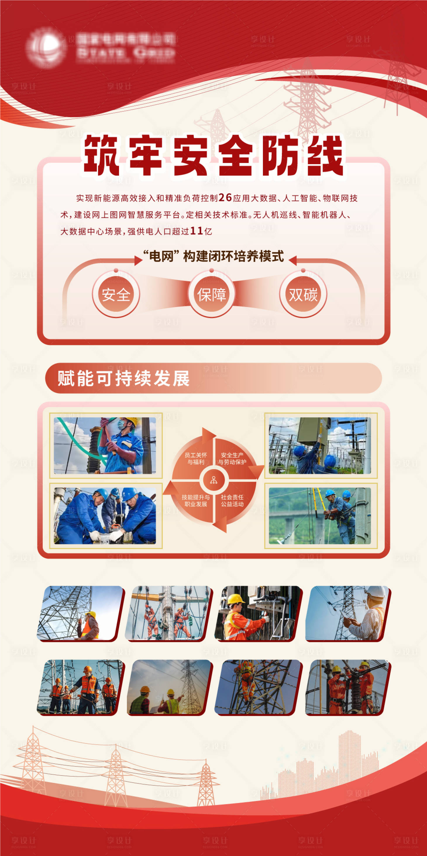 源文件下载【享设计】搜索编号：92370033964586313【电网安全培训宣传展架易拉宝】