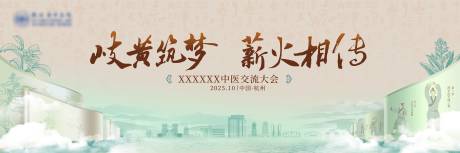 源文件下载【享设计】搜索编号：72570033960056338【中医交流大会中国风卷轴活动背景板】