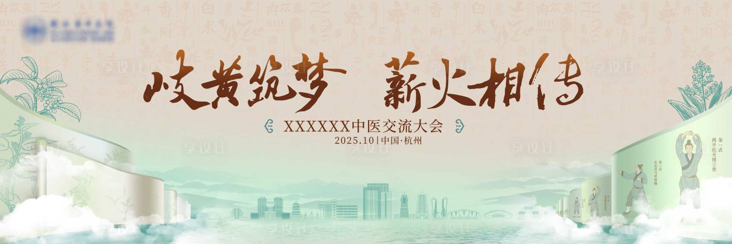源文件下载【享设计】搜索编号：72570033960056338【中医交流大会中国风卷轴活动背景板】