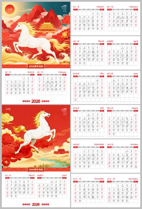 源文件下載【享設計】搜索編號：80530034094868041【2026馬年新年日歷設計】