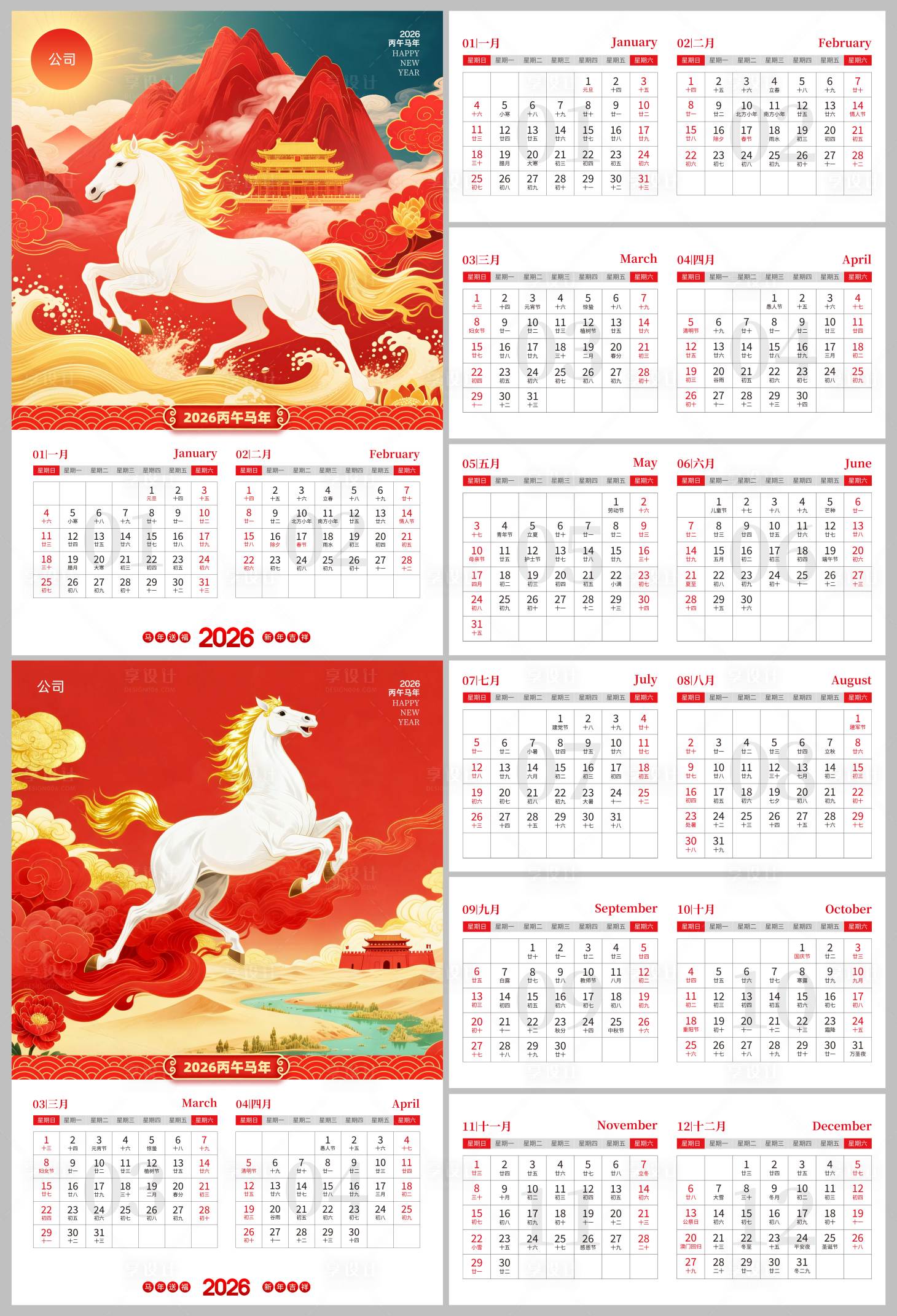 源文件下载【享设计】搜索编号：80530034094868041【2026马年新年日历设计】
