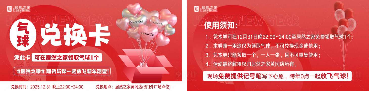 源文件下載【享設計】搜索編號：86060034263025898【氣球兌換卡】